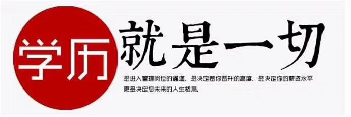 四川成人学历自考提升 学信网永久可查 通过率高