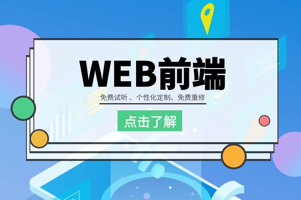 苏州web前端培训、HTML5代码实战式教学