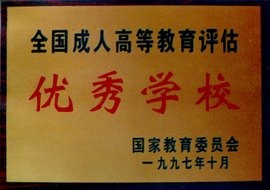 乐清大荆成人函授大专、本科学历进修班招生专业介绍