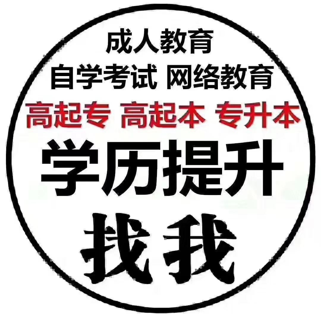 赤峰成人学历提升的方法途径|给你不一样的人生选择