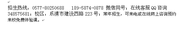 乐清市幼儿童早教培训 亲子教育 暑假夏令营招生