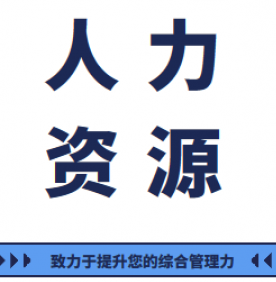 基于学习地图的组织发展与人才培养