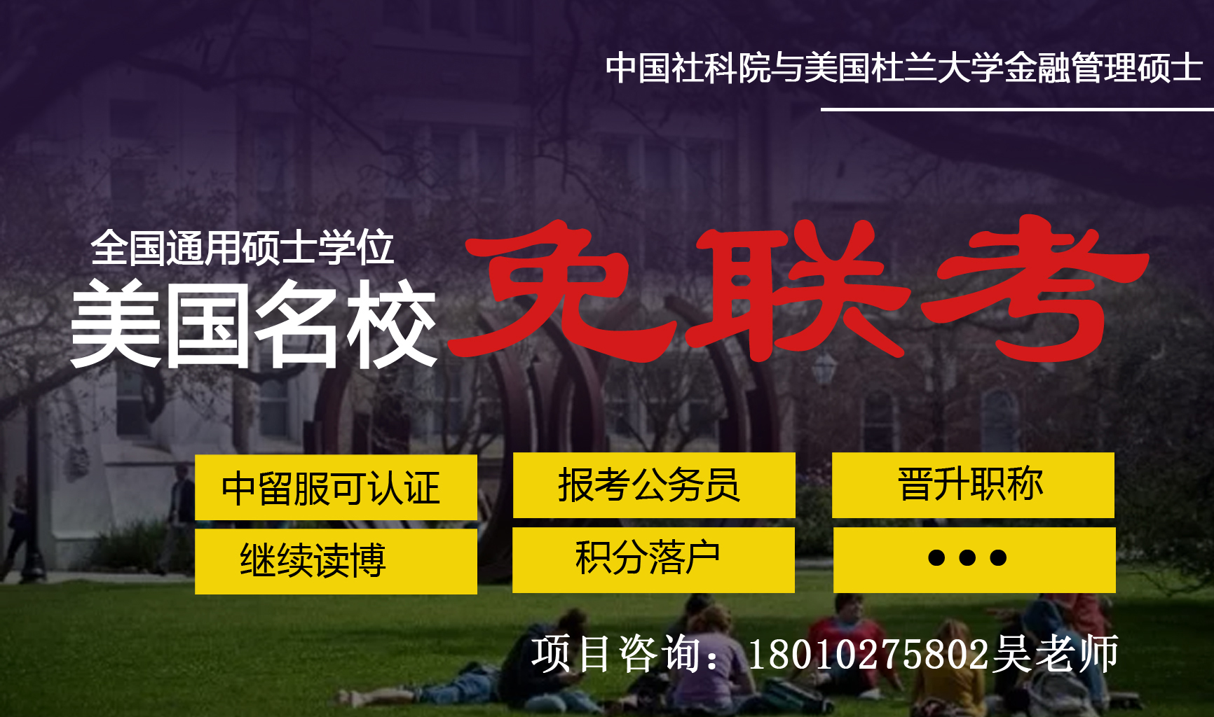 社科院美国杜兰大学金融管理硕士项目2022读研领域的“宠儿”