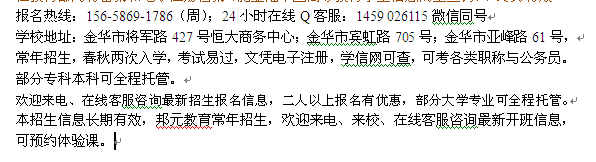 金华市自考中心_成人自考大专本科报名 自考招生学费