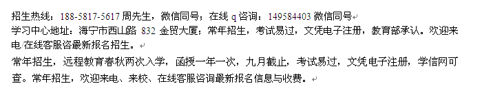 海宁市成人学历进修高起专、专升本招生专业介绍