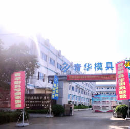 青华模具学院