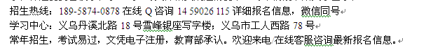 2023年义乌市网络教育大专报名 在职本科学历提升培训